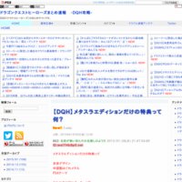 DQHまとめ速報