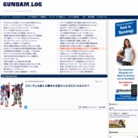 GUNDAM.LOG    -ガンダム2chまとめブログ-